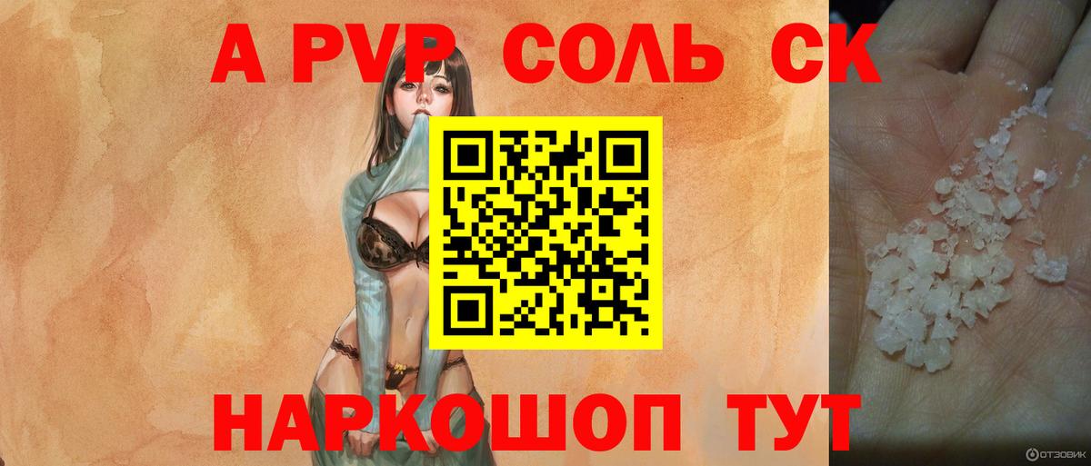 Альфа ПВП СК  A PVP СК КРИС  Альфа ПВП крисы CK  Вход с VPN  купить  сайты  Мичуринск 