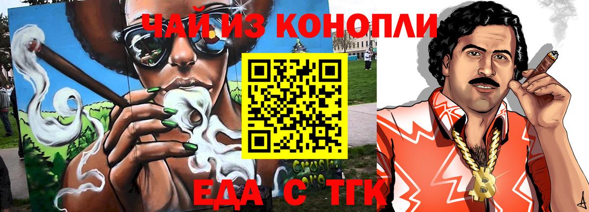 Мичуринск  Еда ТГК конопля  Вход с VPN 