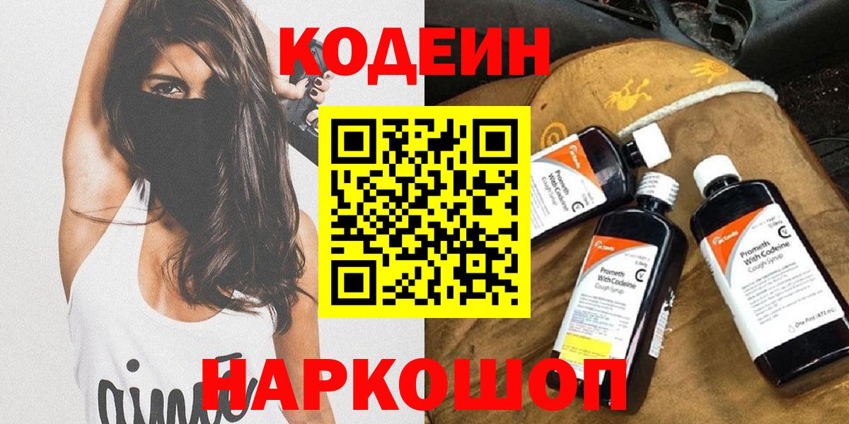 Codein Purple Drank  Кодеин Purple Drank  Мичуринск  Вход с VPN 