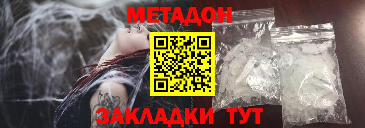 Мичуринск  Метадон кристалл  Вход с VPN  нарко площадка наркотические препараты  Метадон VHQ 